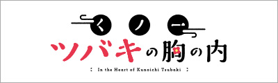 TVアニメ「くノ一ツバキの胸の内」 公式サイト